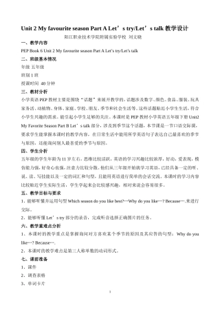 五年级Unit2下教学设计