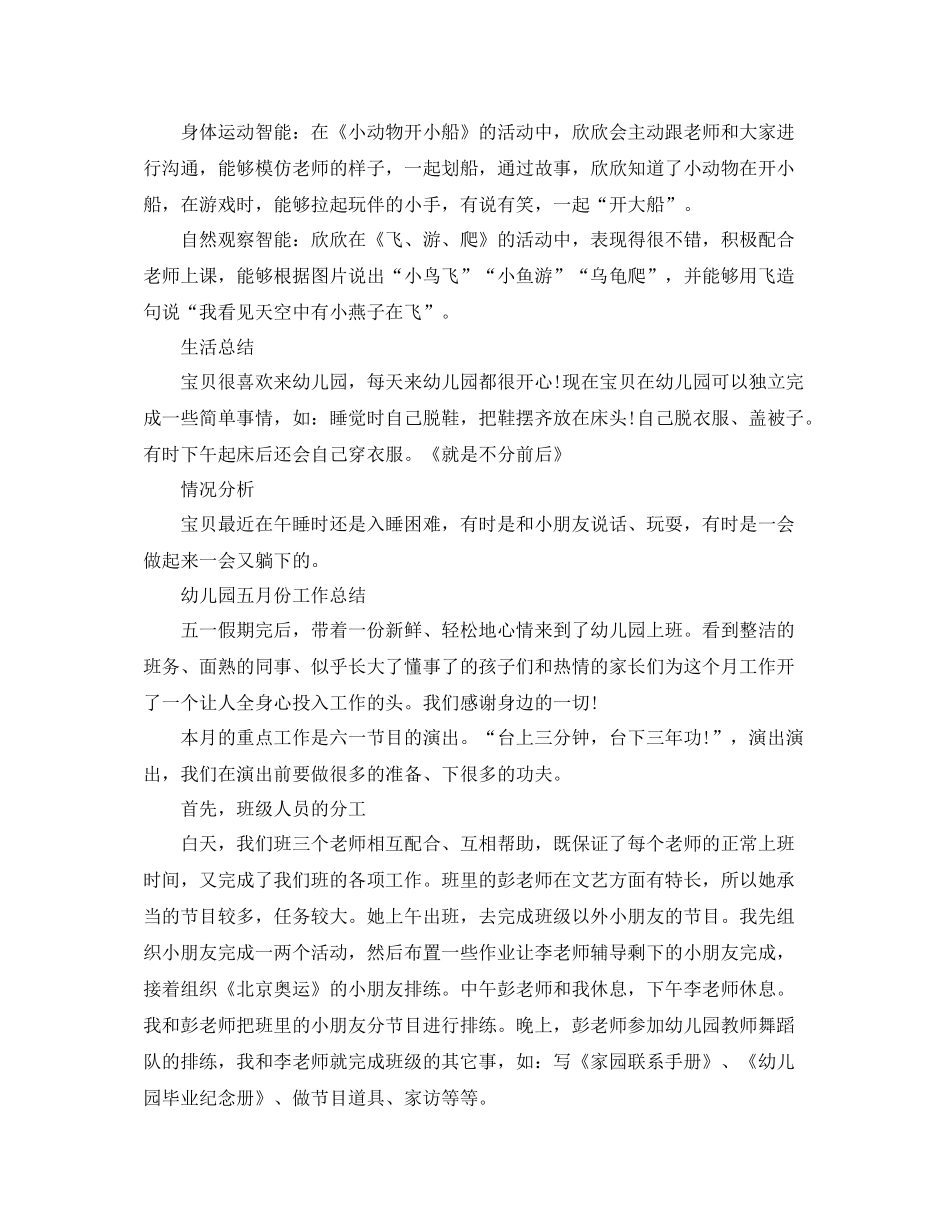 幼儿园5月的教学总结范文_第2页