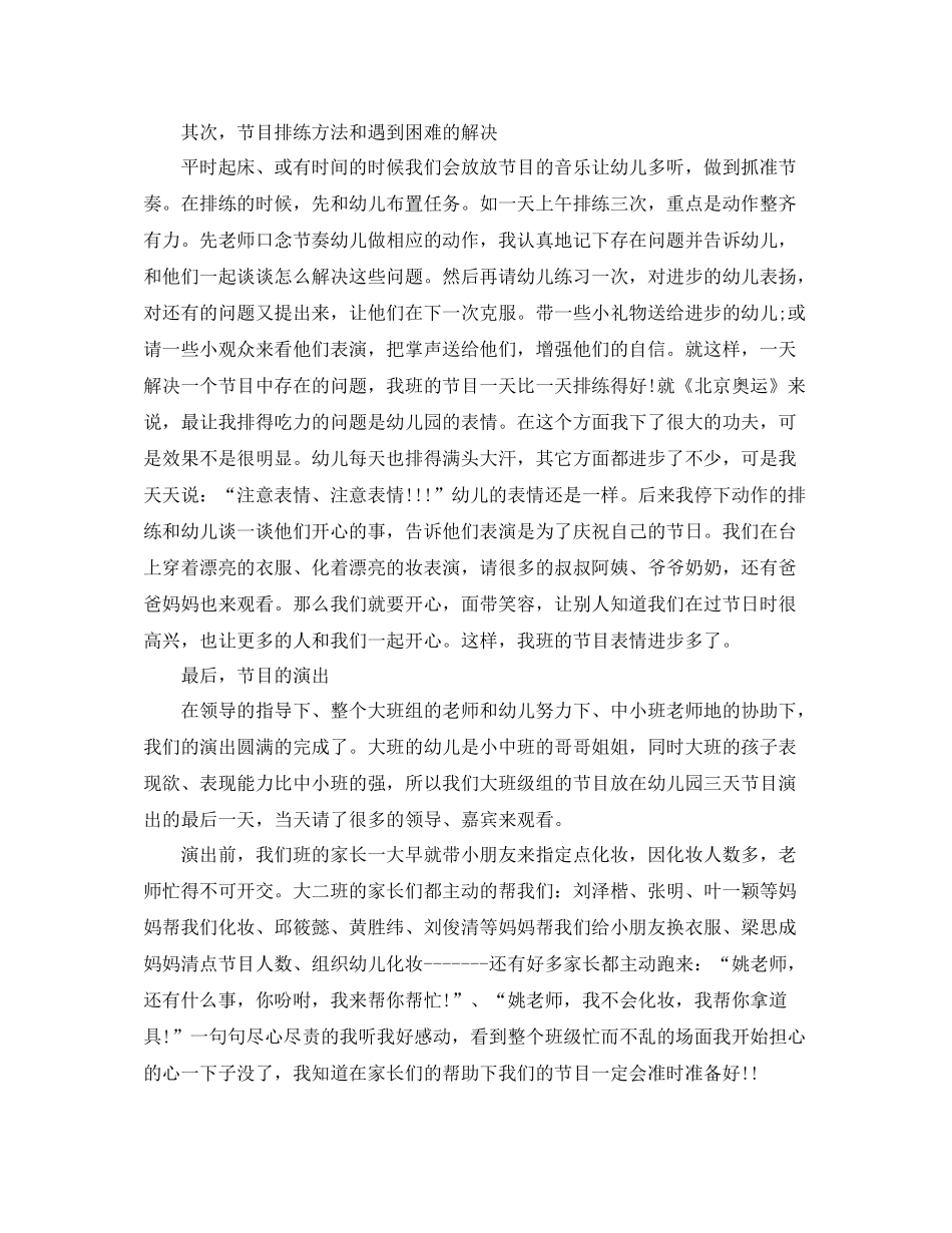 幼儿园5月的教学总结范文_第3页