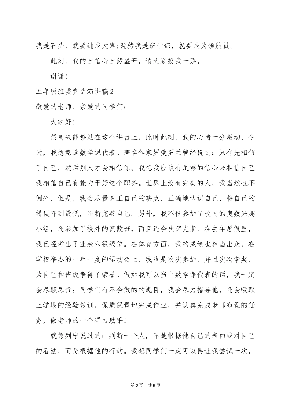 五年级班委竞选演讲稿_第2页