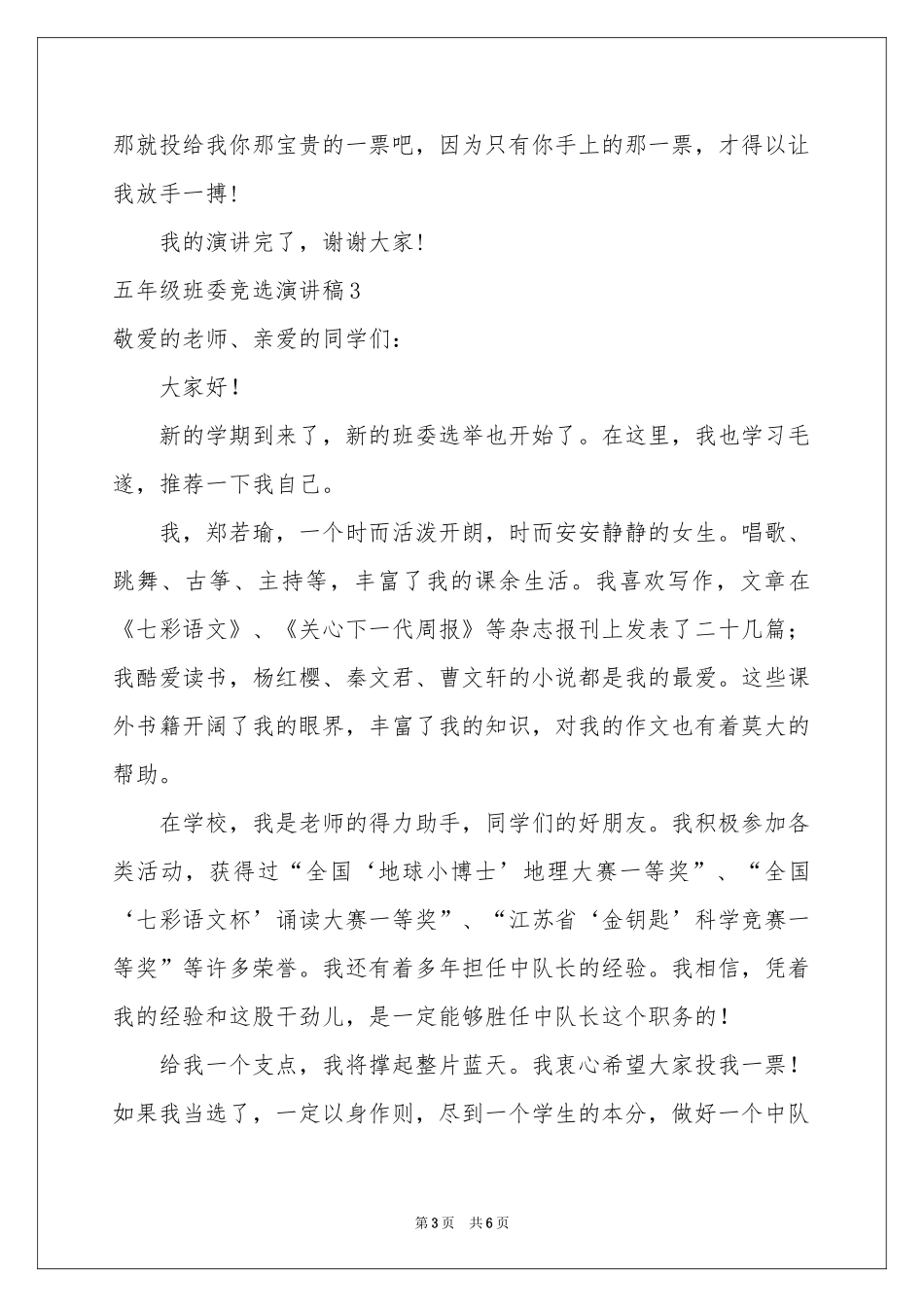 五年级班委竞选演讲稿_第3页