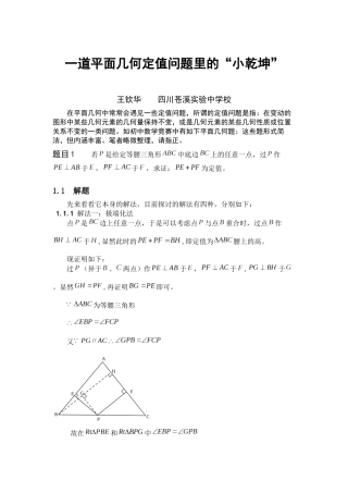 一道平面几何题的“小乾坤”