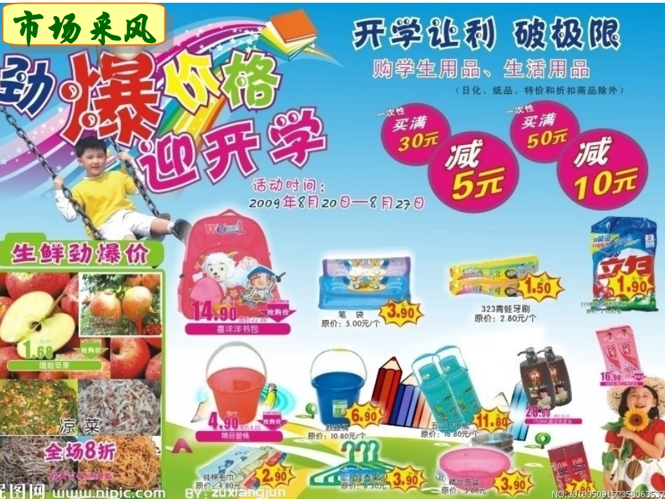 实际问题与一元一次方程()探究：销售中的盈亏问题_第2页