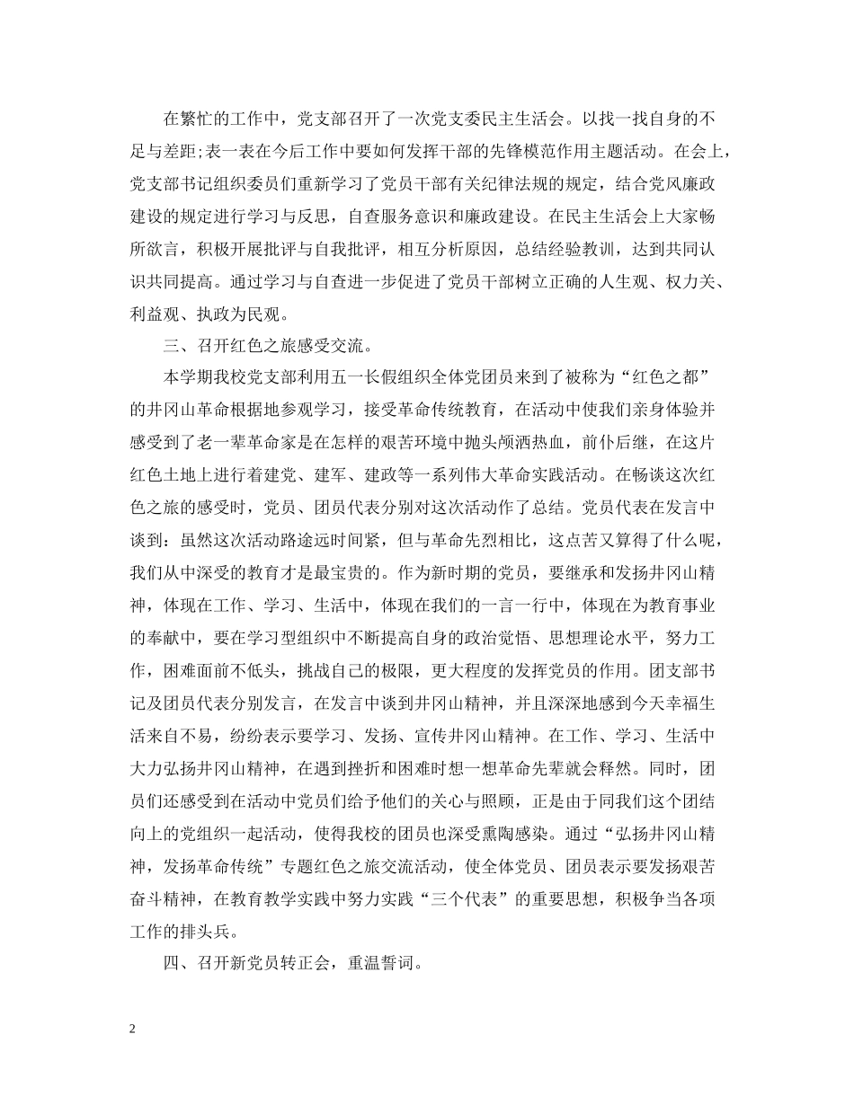 七一活动总结范文5篇_第2页