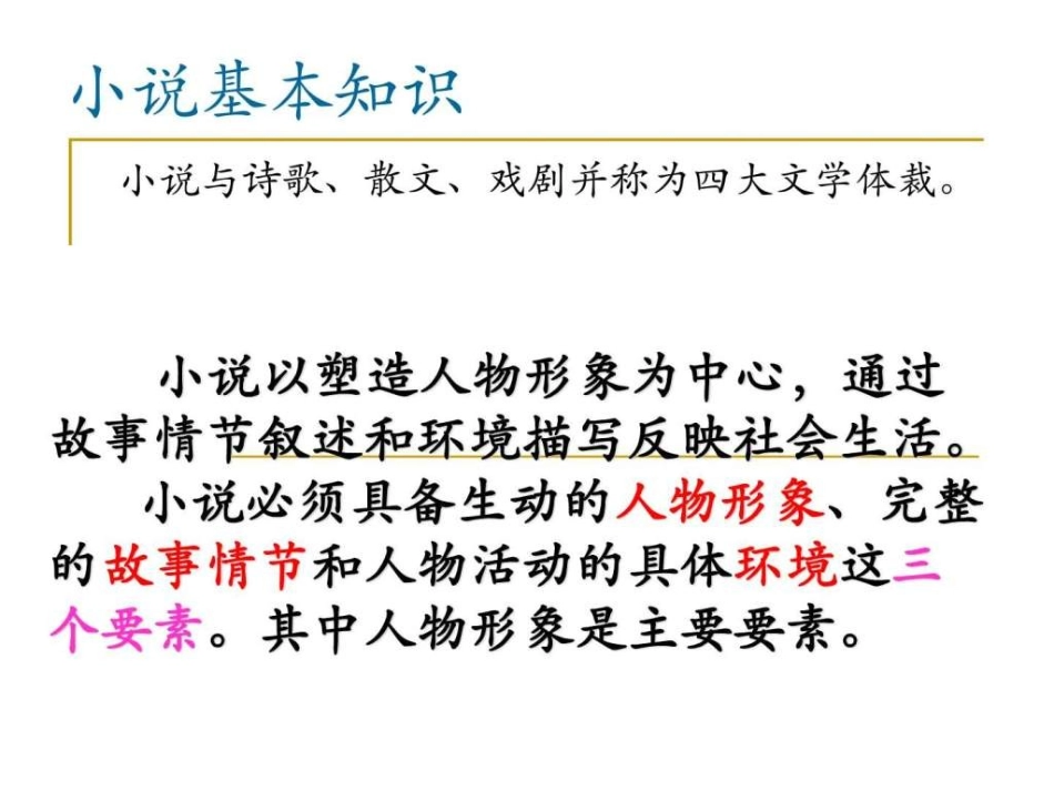 林教头风雪山神庙课间_第2页
