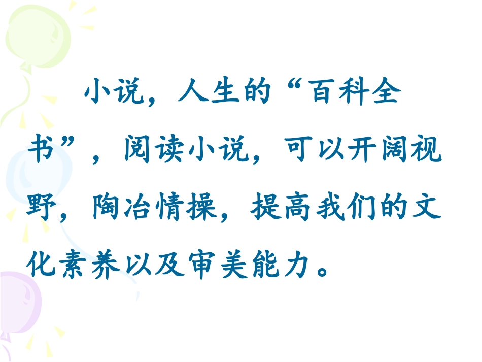 林教头风雪山神庙课间_第3页