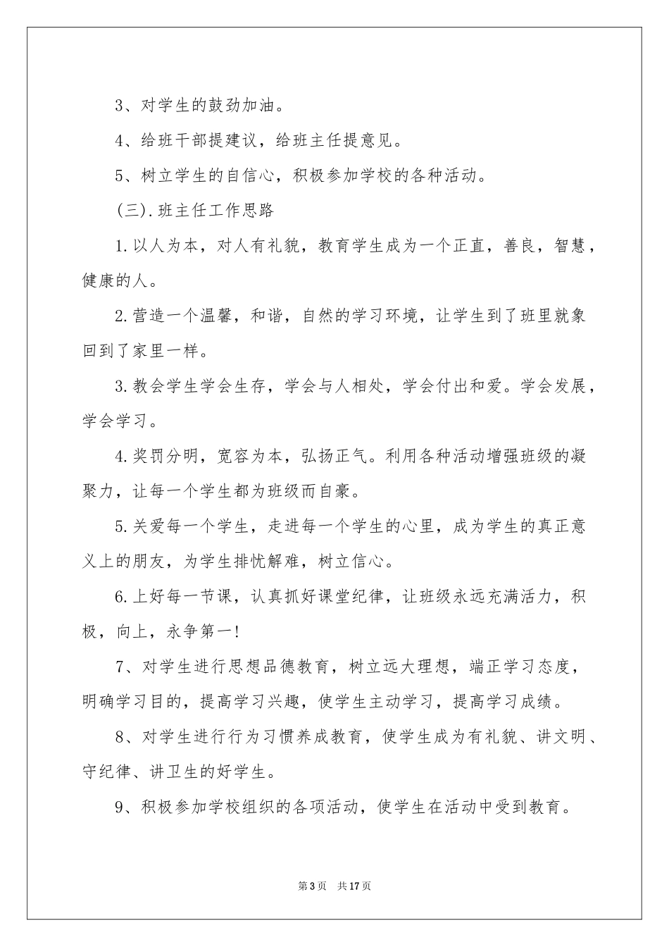 五年级班主任教学工作参考计划4篇_第3页