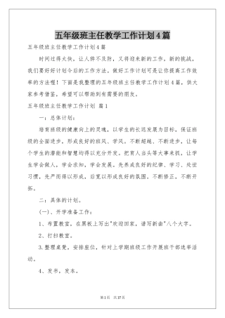 五年级班主任教学工作参考计划4篇