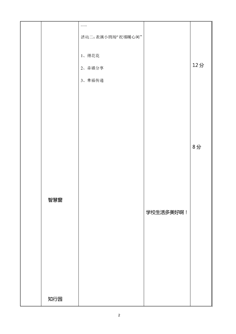 一上人与自然教案_第2页
