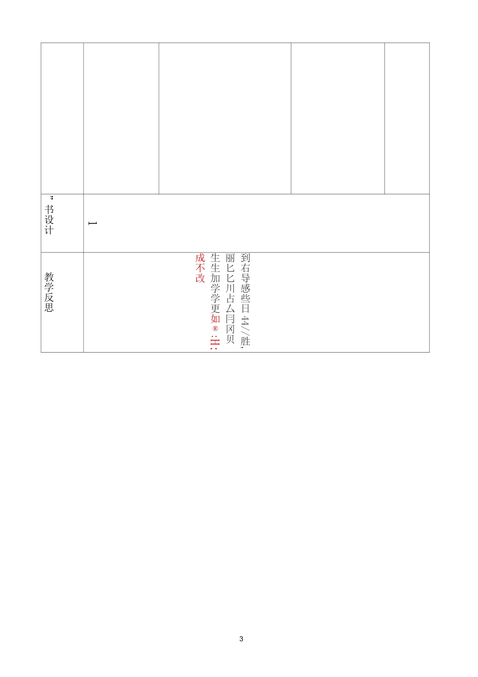 一上人与自然教案_第3页