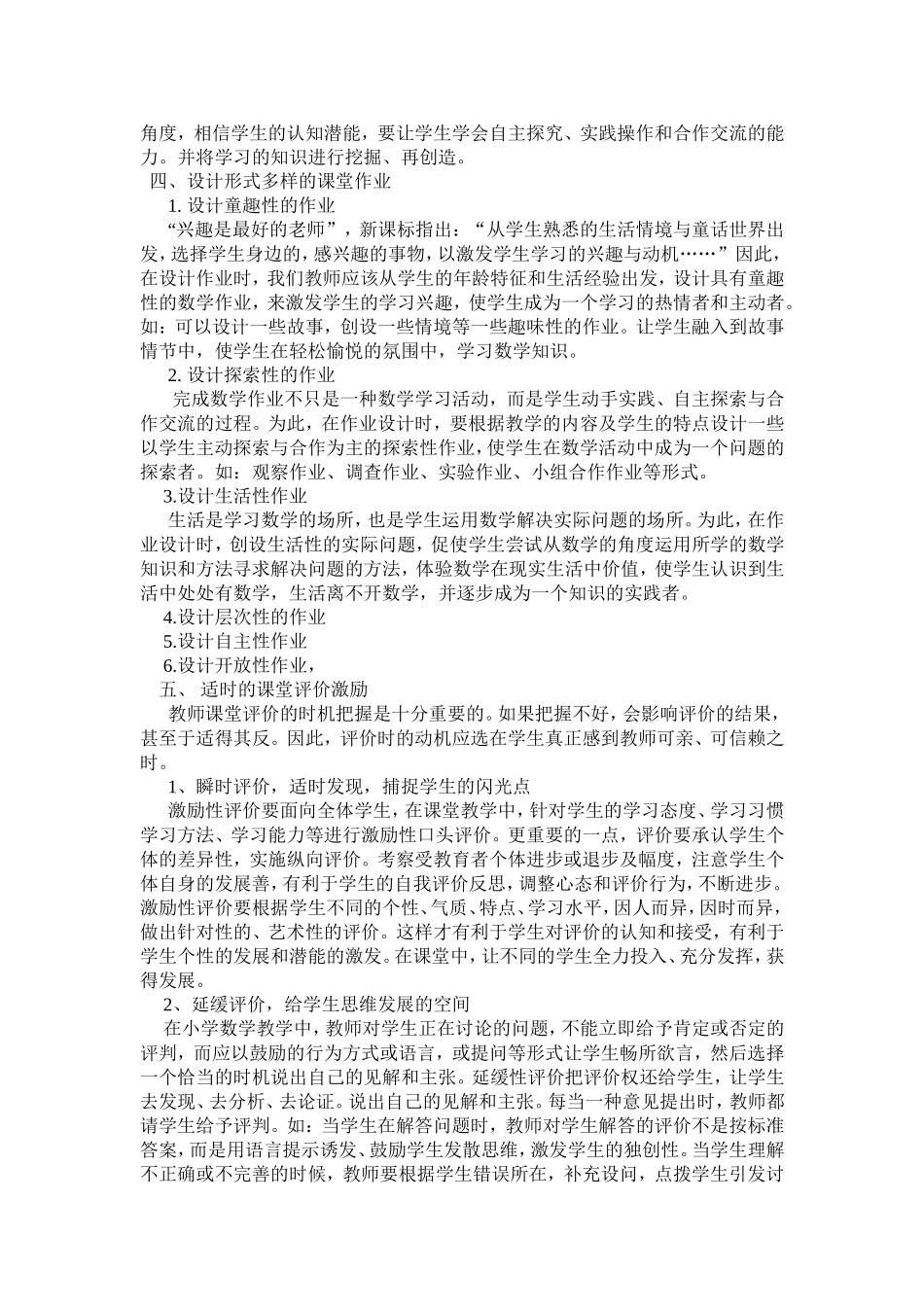 浅谈新课改下的小学数学教学_第2页