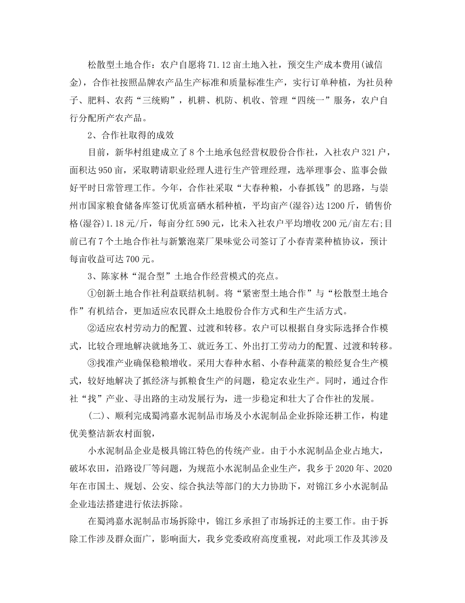 2020年度农业统计个人总结范文_第2页