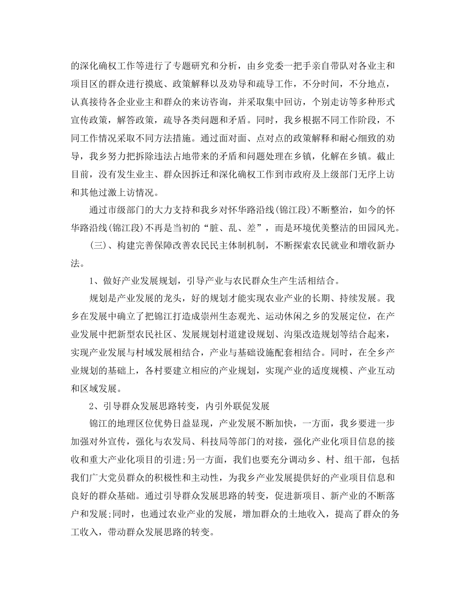 2020年度农业统计个人总结范文_第3页