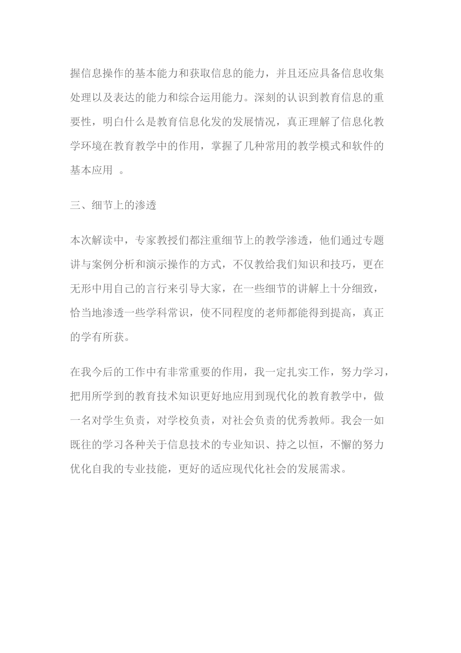 教师信息技术应用能力标准培训心得_第2页