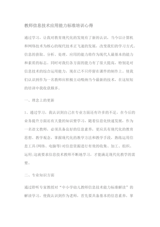 教师信息技术应用能力标准培训心得