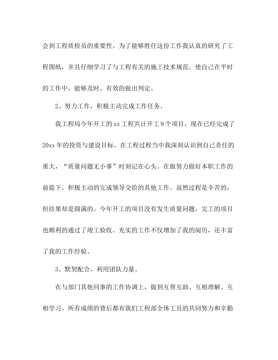 0公司质检员个人工作总结范文三篇_第2页