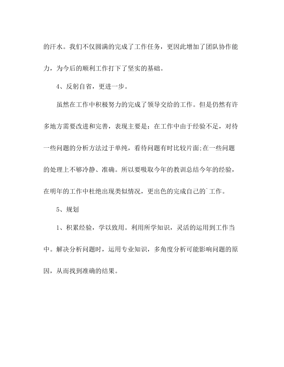 0公司质检员个人工作总结范文三篇_第3页