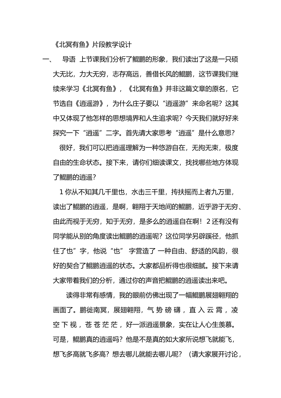 北冥有鱼定稿_第1页