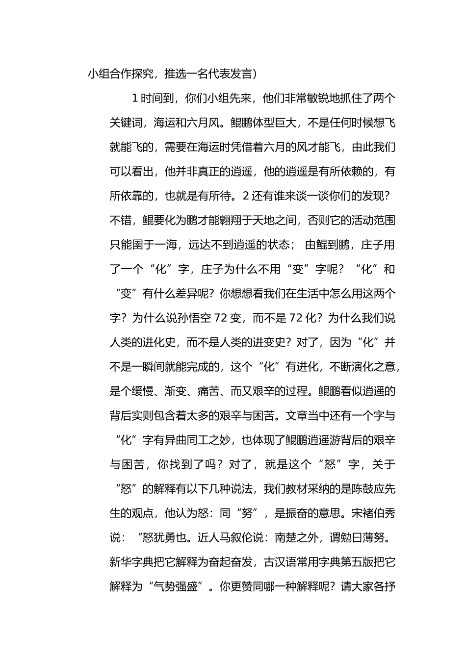 北冥有鱼定稿_第2页