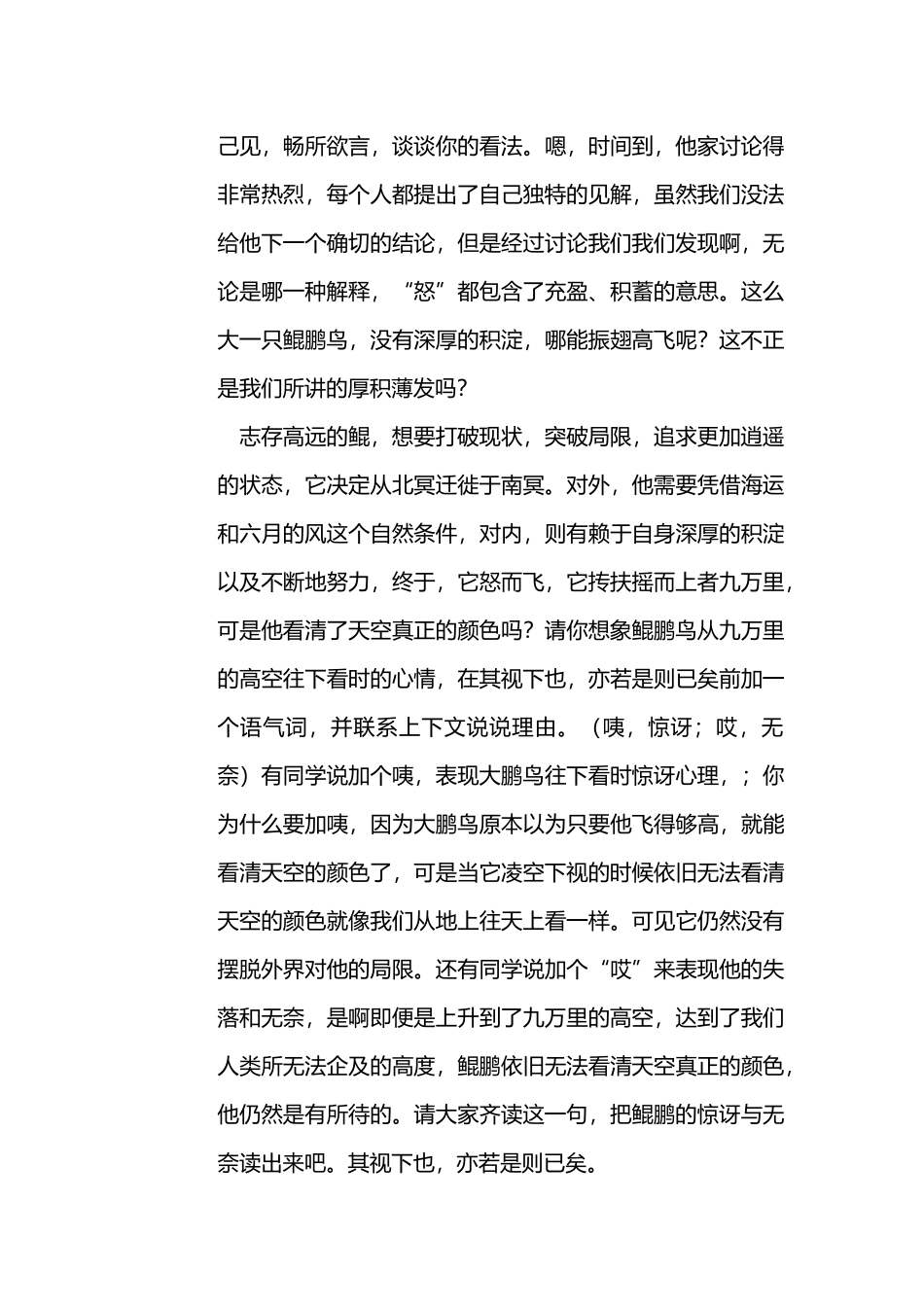 北冥有鱼定稿_第3页