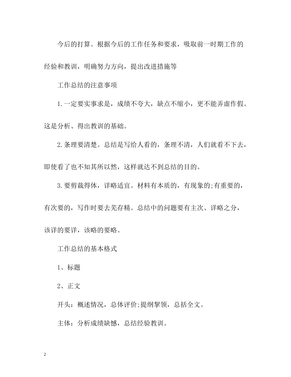 学生会工作总结怎么写_第2页