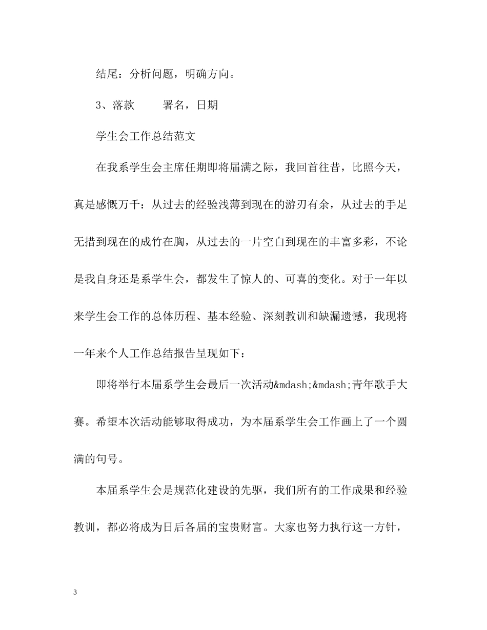 学生会工作总结怎么写_第3页