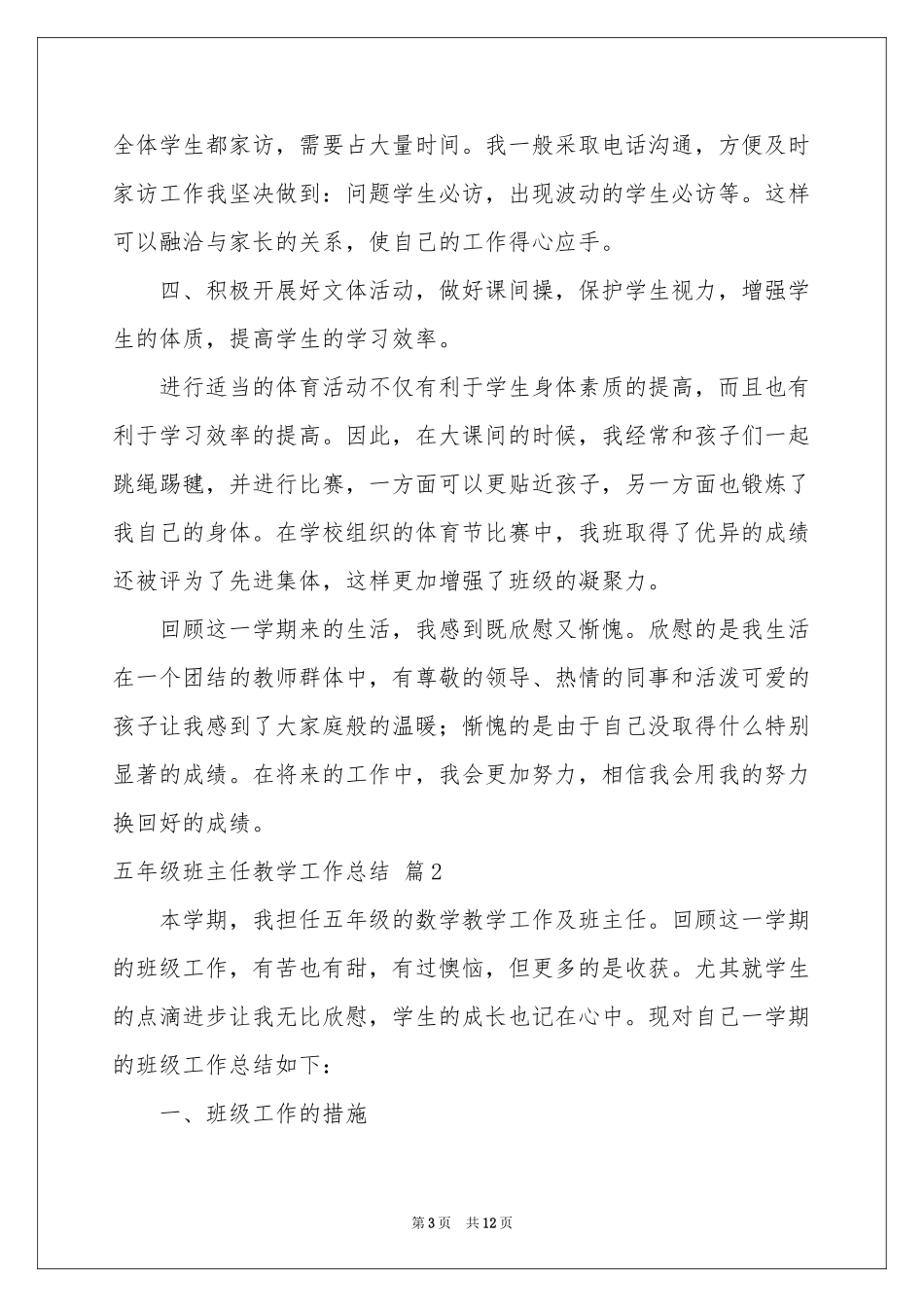 五年级班主任教学工作参考总结四篇_第3页