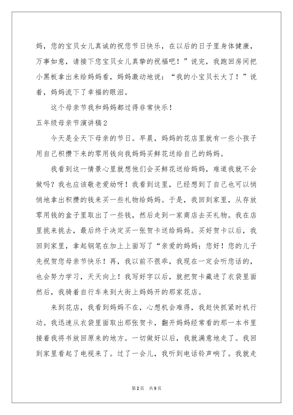五年级母亲节演讲稿_第2页