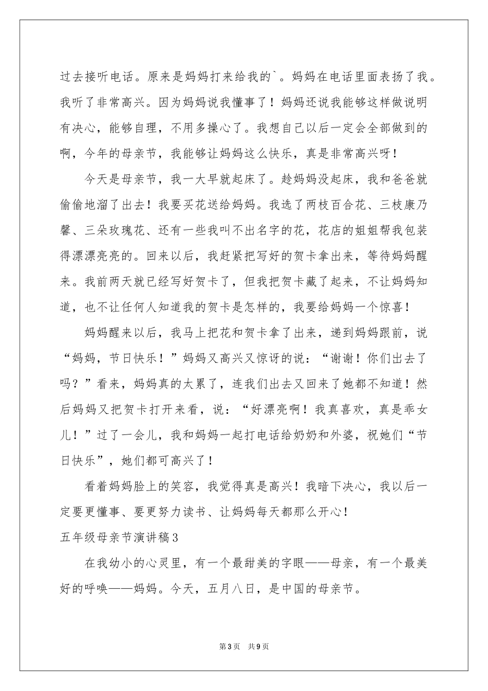 五年级母亲节演讲稿_第3页