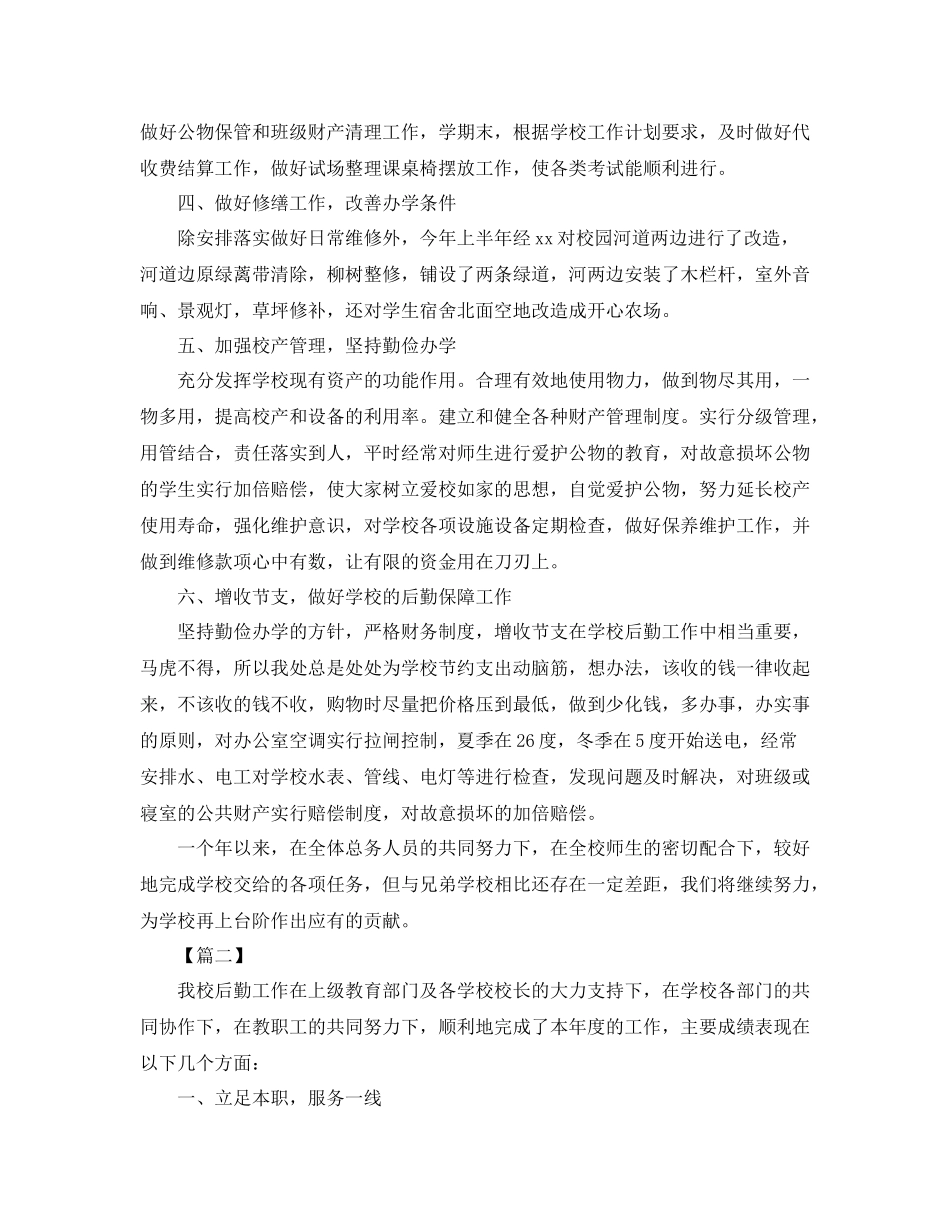 学校后勤人员工作总结_第2页