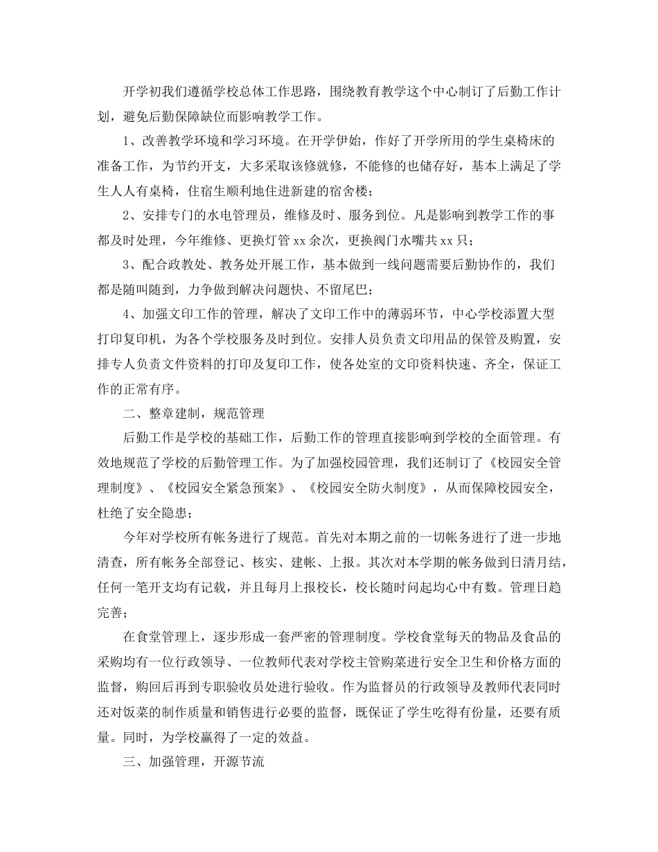 学校后勤人员工作总结_第3页