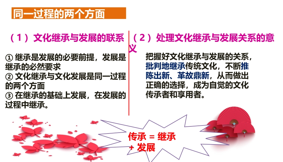 文化在继承中发展)_第3页