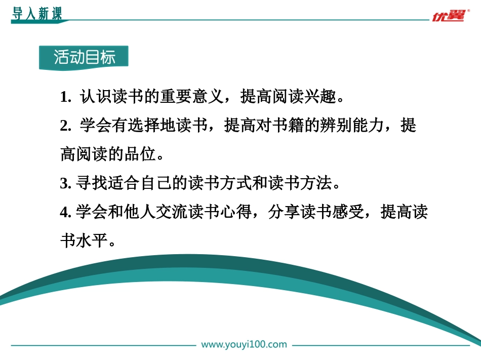 第四单元综合性学习少年正式读书时_第2页