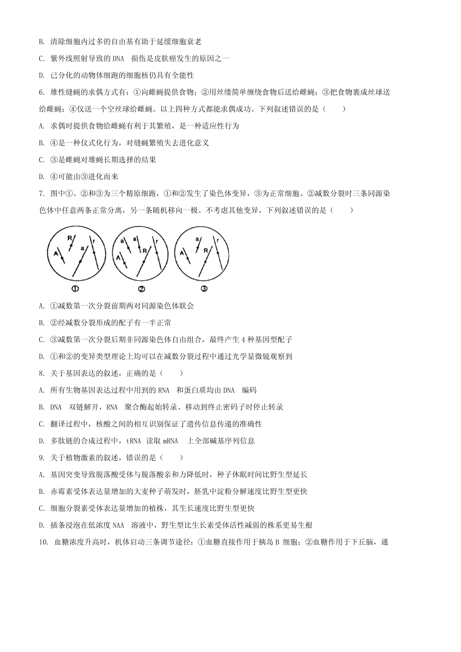 2021年河北省各科高考真题试卷合集(新高考)(原卷版+解析版) _第3页