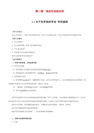 美好生活的向导--学年高二政治精品学案+跟踪训练（人教版必修）()