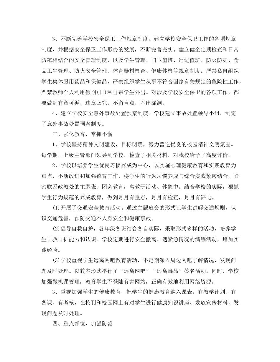 学校综合治理工作总结2_第2页