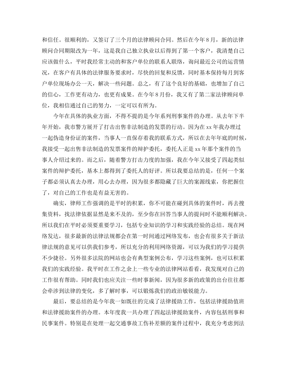 2020年底执业律师工作总结_第2页