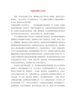 2020年底执业律师工作总结