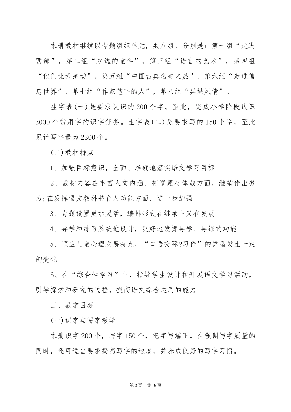 五年级春季教学参考计划_第2页