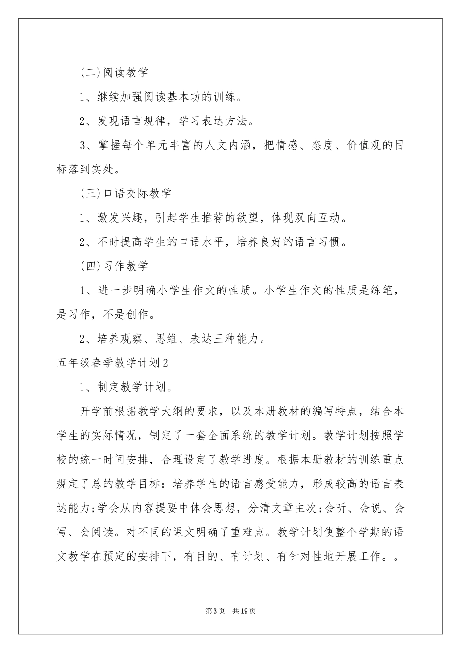 五年级春季教学参考计划_第3页