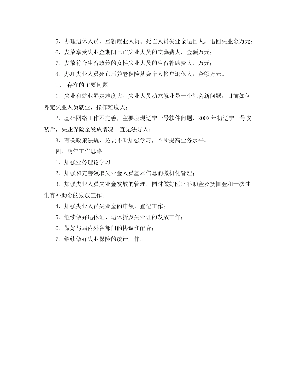 失业保险管理科的工作总结_第2页