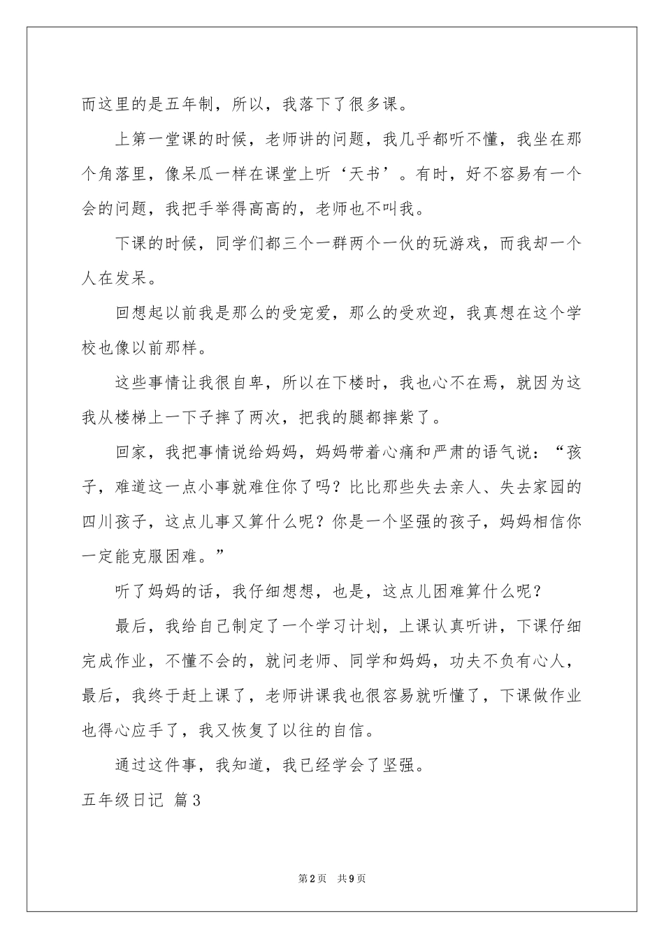 五年级日记汇总十篇_第2页