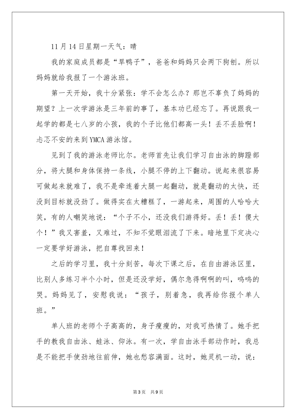 五年级日记汇总十篇_第3页