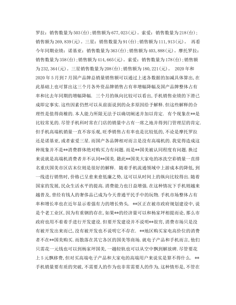 手机销售代表每日工作总结_第2页