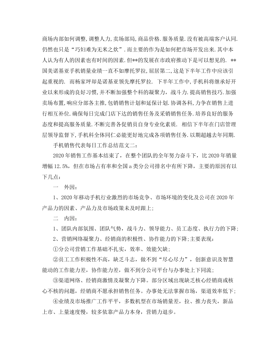 手机销售代表每日工作总结_第3页