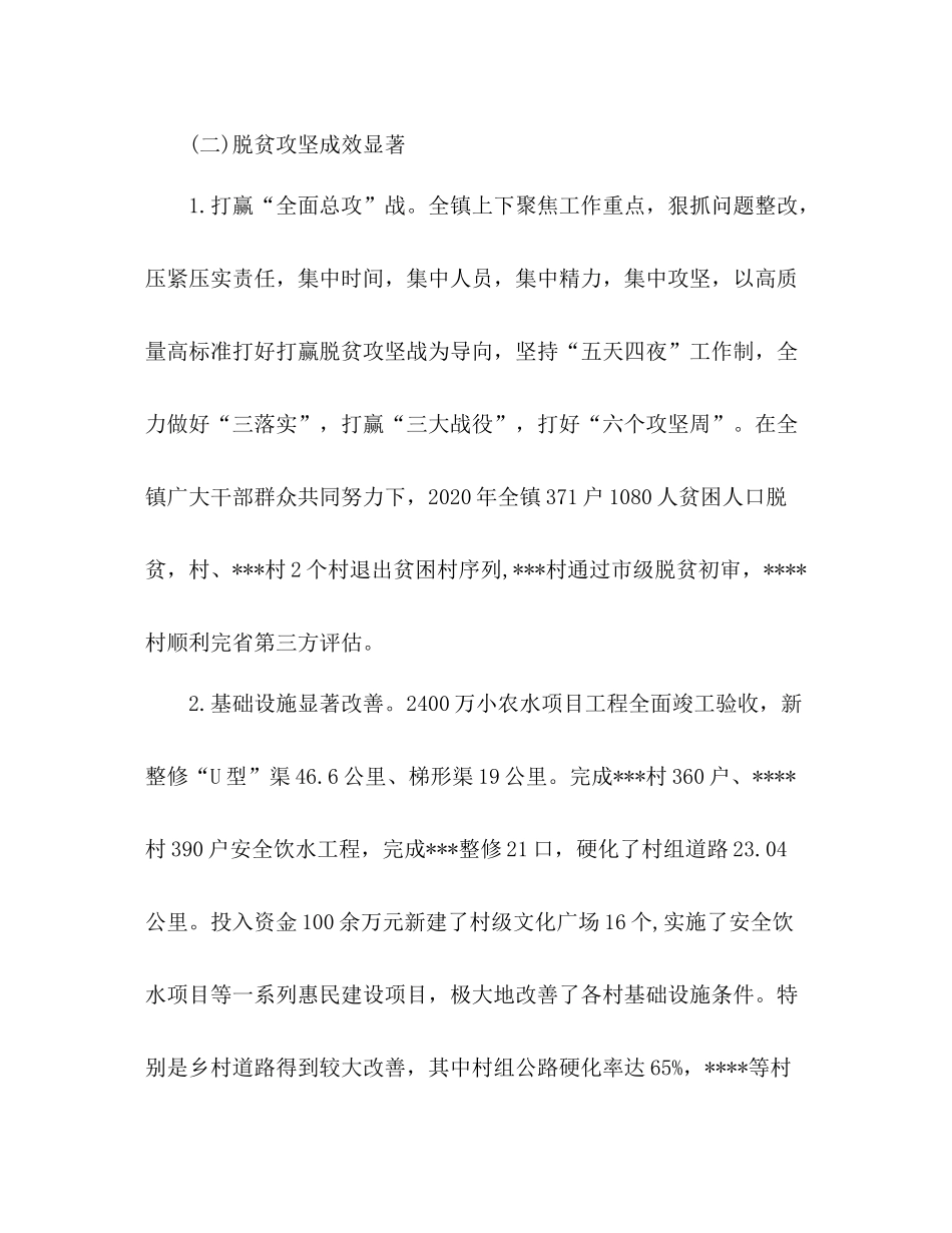 乡镇政府工作总结工作报告范文_第2页