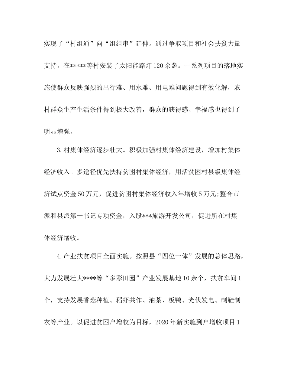 乡镇政府工作总结工作报告范文_第3页