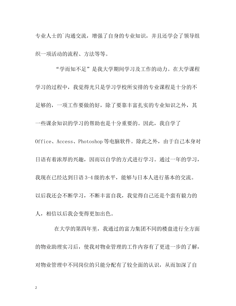 物业管理专业毕业生自我评价2_第2页