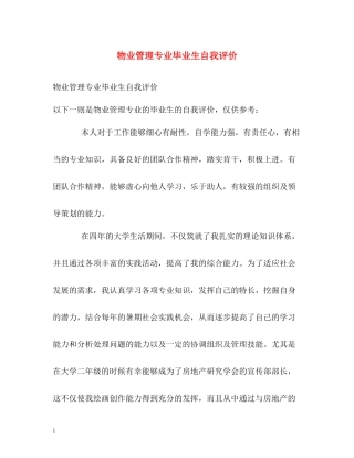 物业管理专业毕业生自我评价2