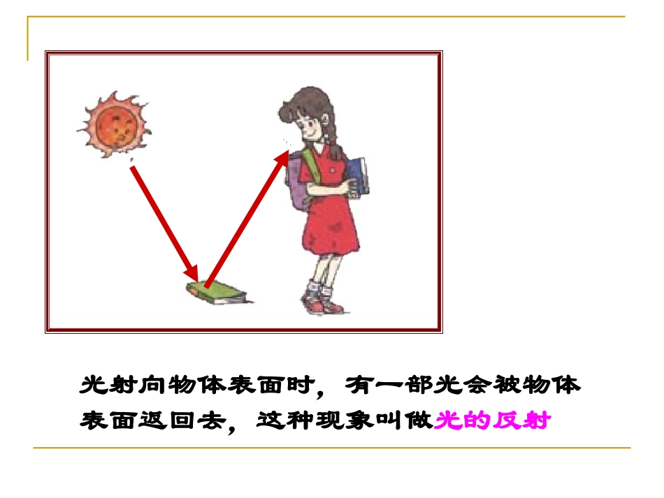 光的反射 (2)_第3页